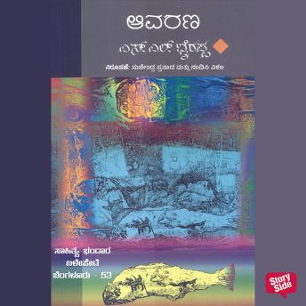 [Kannada] - Aavarana