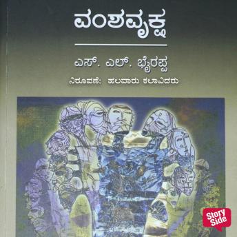 [Kannada] - Vamshavriksha