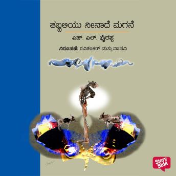 [Kannada] - Tabbaliyu Neende Magane