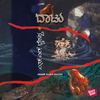 [Kannada] - Dattu