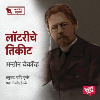 [Marathi] - Lottery Che Ticket