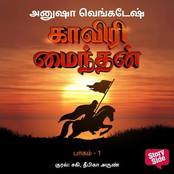 [Tamil] - Kaviri Maindan Part 1