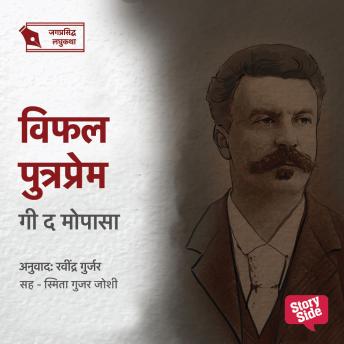 [Marathi] - Vifal Putraprem