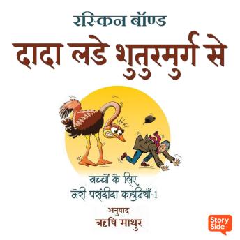 [Hindi] - Dada Lade Shuturmurg se