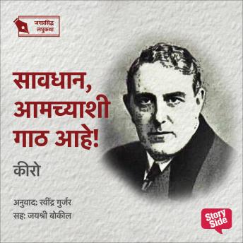 [Marathi] - Savdhan ! Amchyashi Gath Aahe