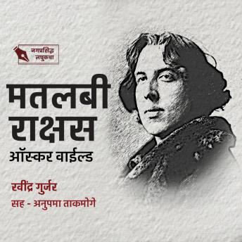 [Marathi] - Matlabi Rakshas