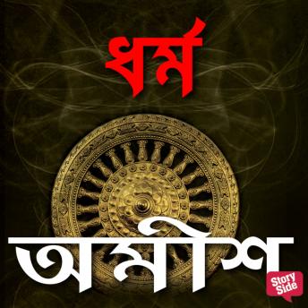 [Bengali] - Dharma