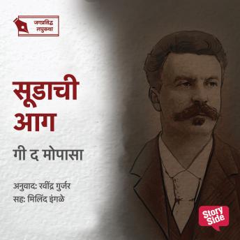 [Marathi] - Sudachi Aag