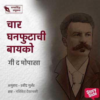 [Marathi] - Char Ghanaphutachi Bayko