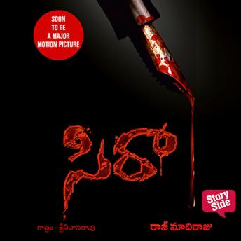 [Telugu] - Sira