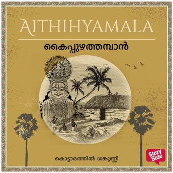 [Malayalam] - Kaipuzhathampaan