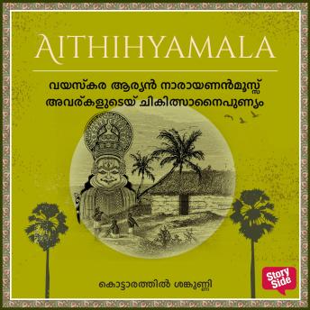 [Malayalam] - Vayaskara Aryan Narayananmooss Avarkalude Chikilsanaipunyam