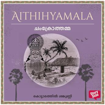 [Malayalam] - Chamkrothamma