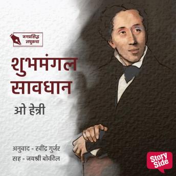 [Marathi] - Shubhamangal Savdhan