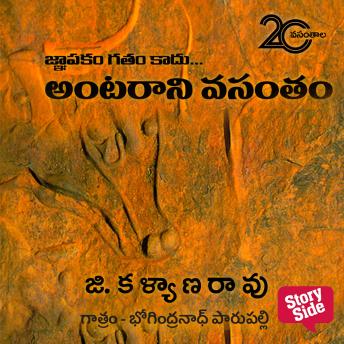 [Telugu] - Antarani Vasantam