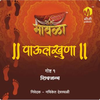 [Marathi] - Shivjanma