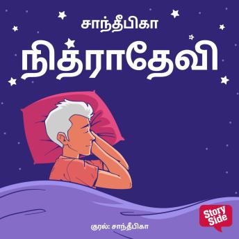 [Tamil] - Nidradevi