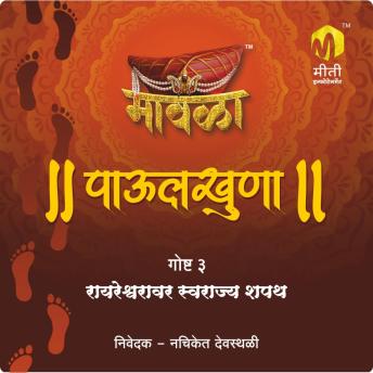 [Marathi] - Rayareshwaravar Swarajya Shapath