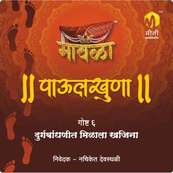 [Marathi] - Durgbandhanit Milala khajina