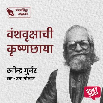 [Marathi] - Vanshvrukashachi Krushnachhaya