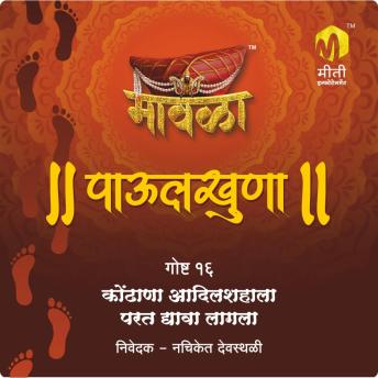 [Marathi] - Kondhana Aadilshahala Parat Dyava Lagla