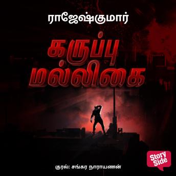 [Tamil] - Karuppu Malligai