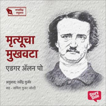 [Marathi] - Mrutyucha Mukhavata