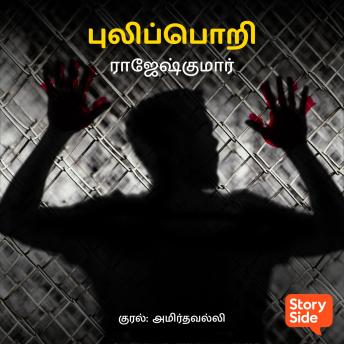 [Tamil] - Puli Pori