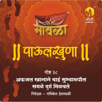 [Marathi] - Afjalkhanane Wai Subhyamadhil Sagale Durg Milavale