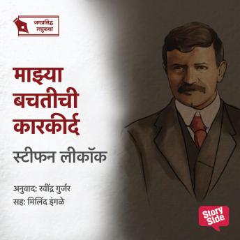 [Marathi] - Mazya Bachatichi Karkird