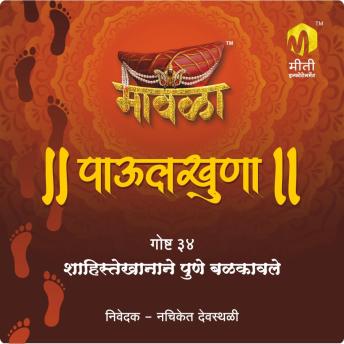 [Marathi] - Shahistekhanane Pune Balkavale