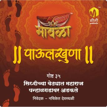 [Marathi] - Siddhichya Vedhyat Maharaj Panhalgadavar Adkale