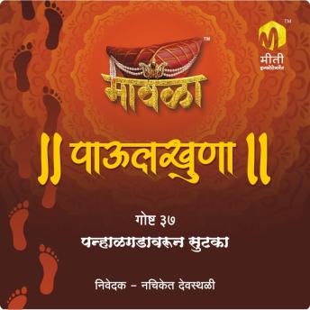 [Marathi] - Panhalgadavarun Sutaka