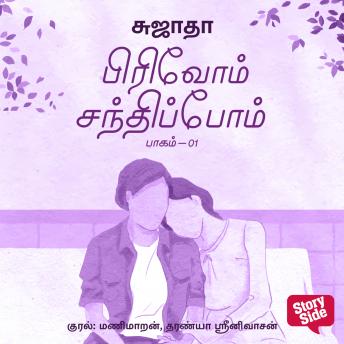 [Tamil] - Pirivom Sandhippom - 1