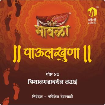 [Marathi] - Vishalgadavaril Ladhai