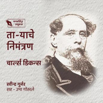 [Marathi] - Taryache Nimantran