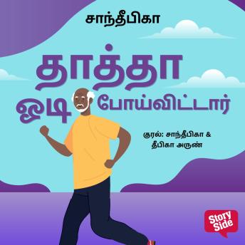 [Tamil] - Thathaa Odi Poi Vittaar