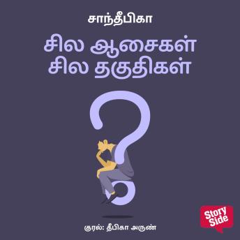 [Tamil] - Sila Aasaikal Sila Thakuthikal