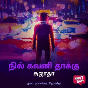 [Tamil] - Nil Gavani Thaakku