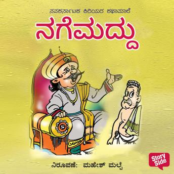 [Kannada] - Nagemaddu