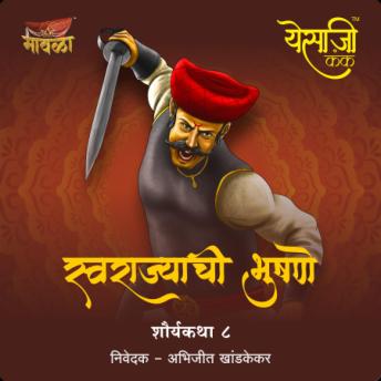 [Marathi] - Yesaji Kank
