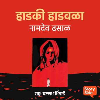 [Marathi] - Hadaki Hadvala