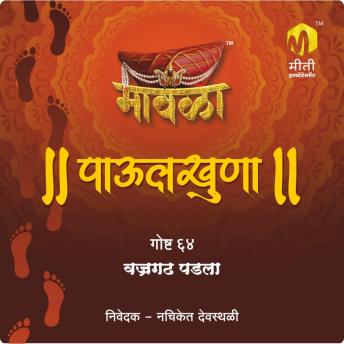 [Marathi] - Vajragadh Padla