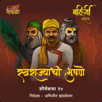 [Marathi] - Bahirji Naik