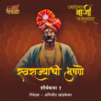 [Marathi] - Swarajyachi Bhushane - Baji Pasalkar