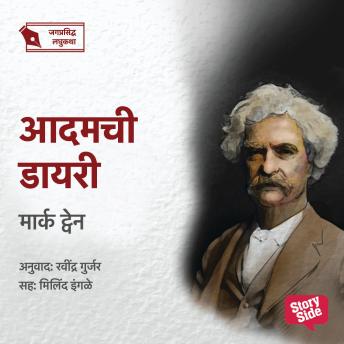 [Marathi] - Adamchi Diary
