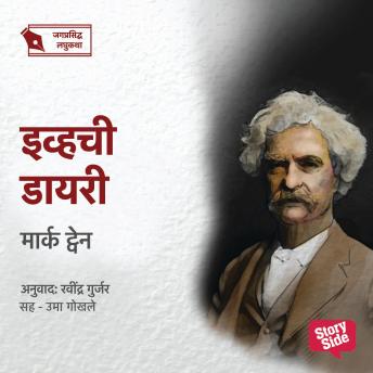 [Marathi] - Evechi Diary