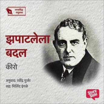 [Marathi] - Zapatlela Badal