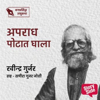 [Marathi] - Apradh Potat Ghala