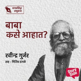 [Marathi] - Baba Kase Aahet